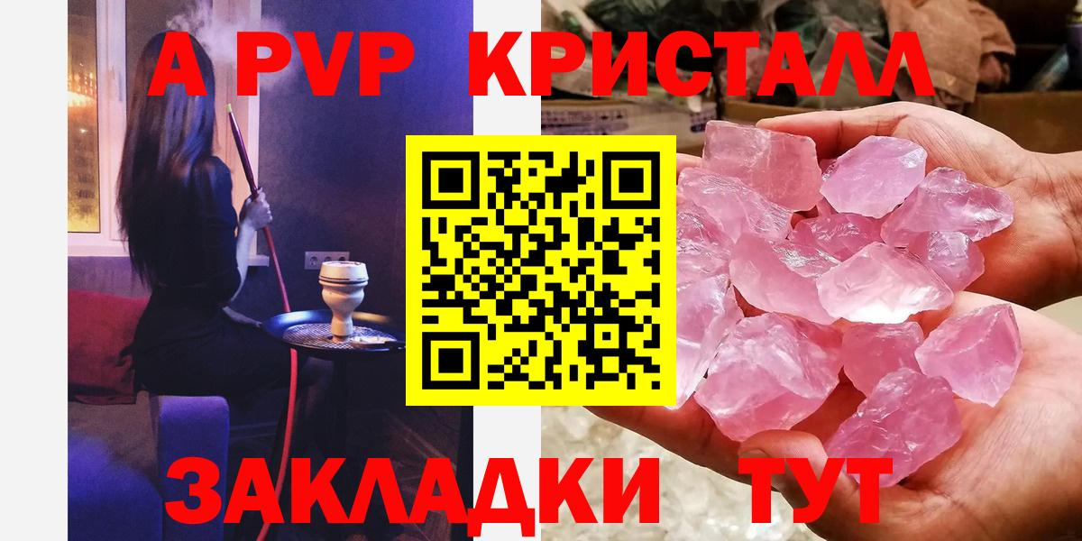 A-PVP кристаллы Грязи