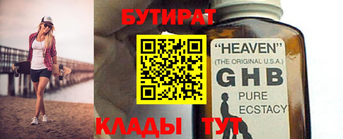 Бутират Butirat  Бутират  Грязи  Вход с VPN 