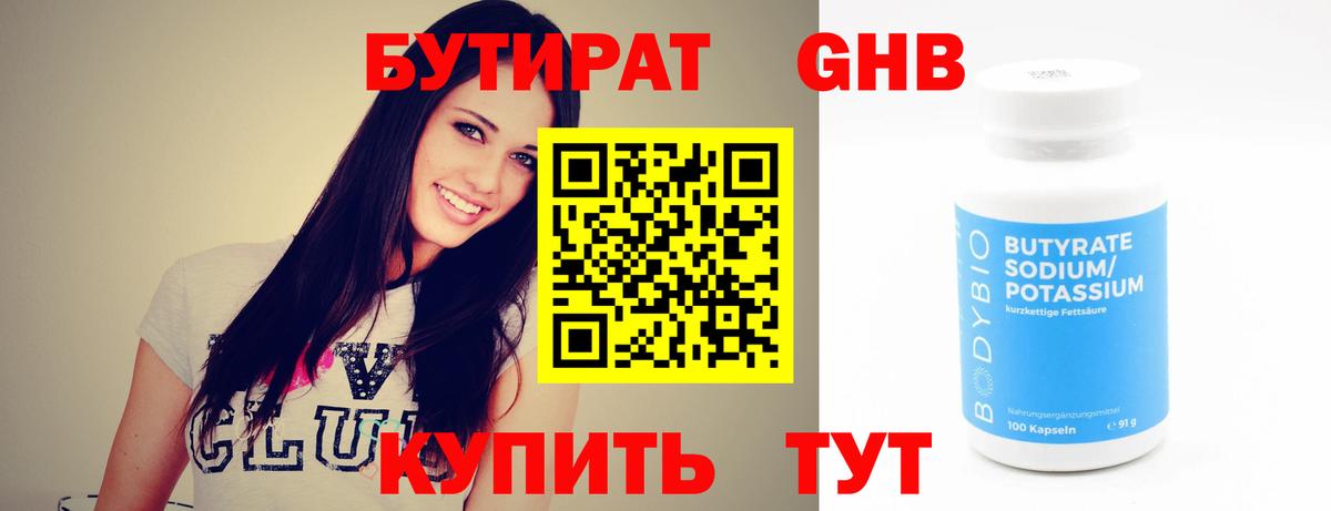 Бутират оксибутират Грязи