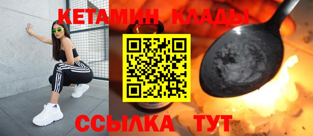 Кетамин ketamine  Вход с VPN  Грязи 