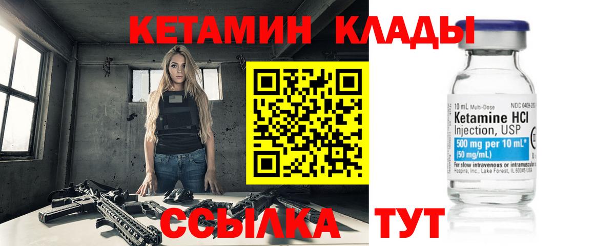 КЕТАМИН ketamine Грязи