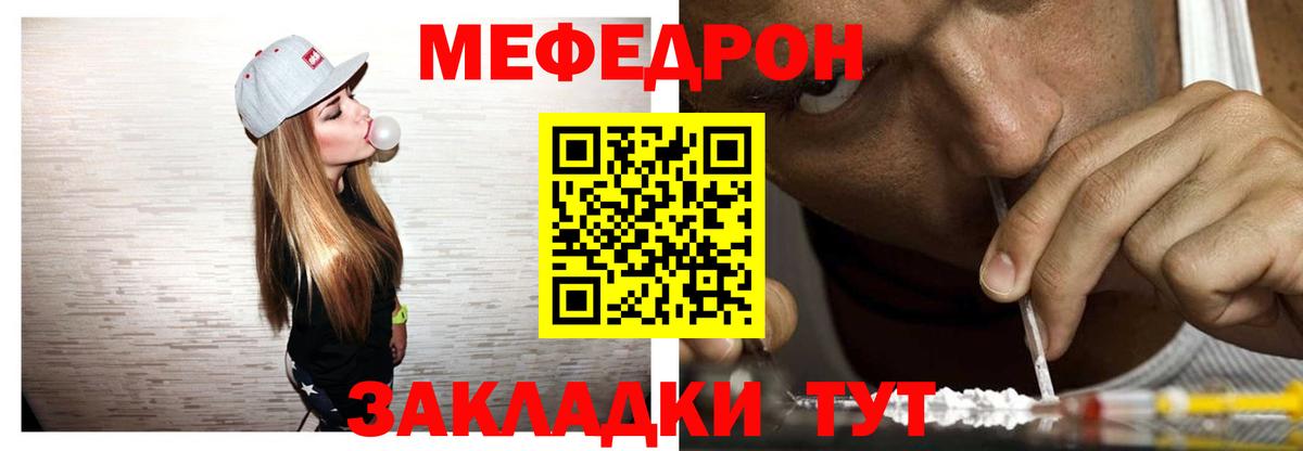 Мефедрон кристаллы Грязи