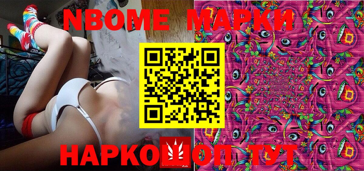 Марки N-bome  Марки N-bome 1,8мг  Вход с VPN  Грязи 