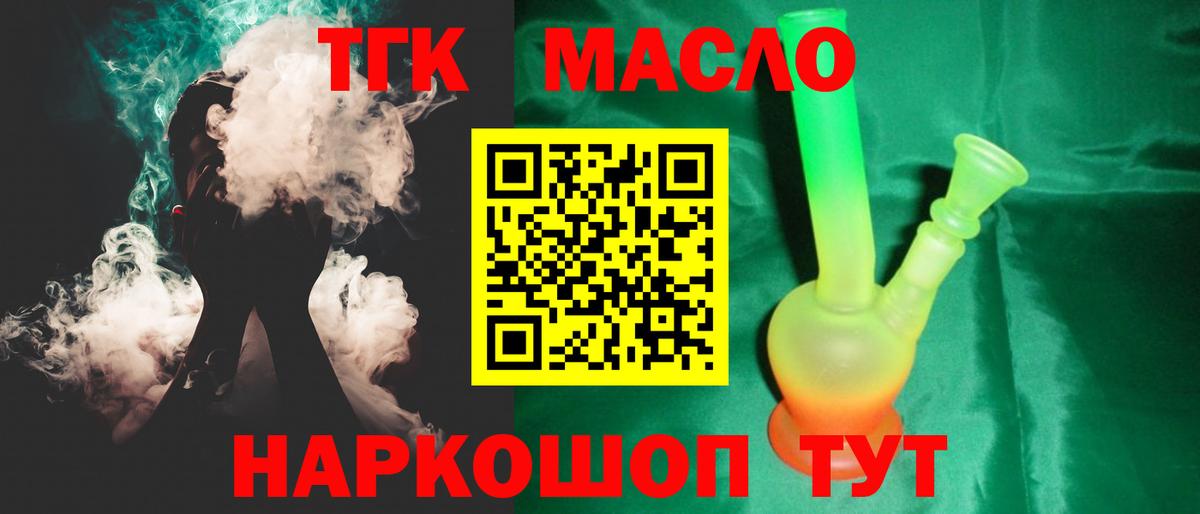 ТГК THC oil Грязи